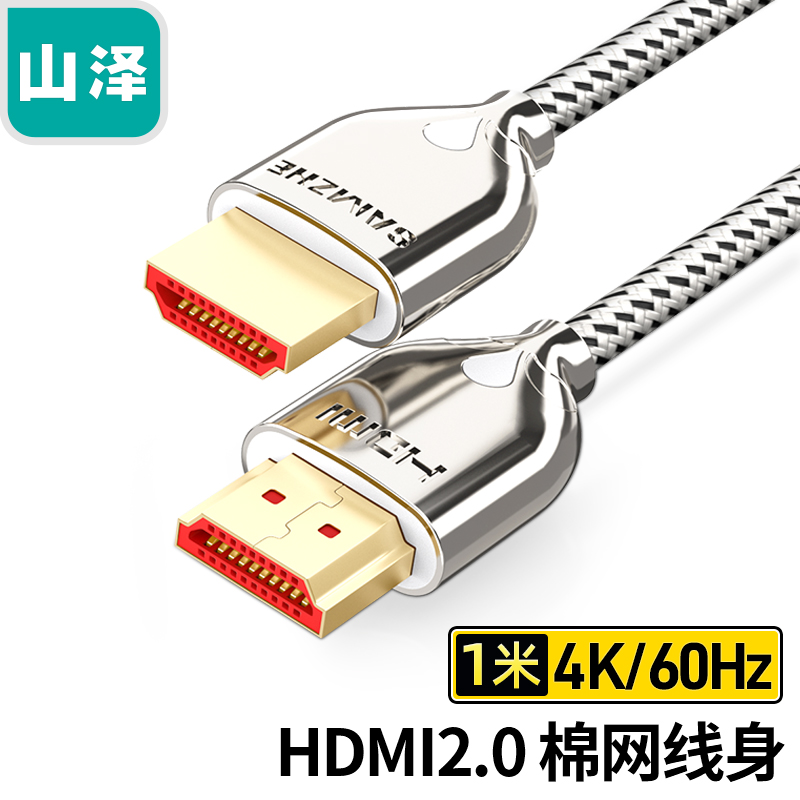 山泽(SAMZHE)HDMI线2.0版2K*4K数字高清线 1米 镀金接头3D视频连接细线电脑接显示器投影仪细软线 10SM4