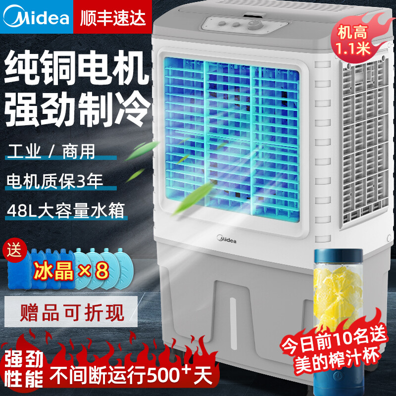 美的（Midea）冷风机工业水冷空调扇制冷风扇加水冷气机单冷降温加湿大型可移动家用商用工厂车间餐厅 AC400-20B