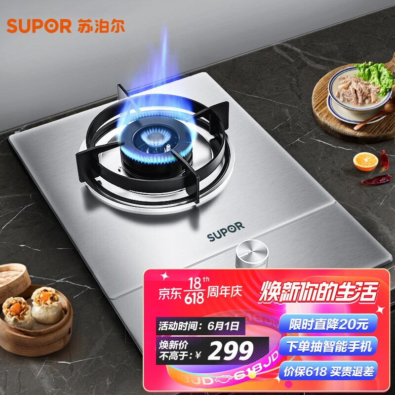 蘇泊爾(SUPOR) JZT-QS305 不銹鋼燃氣灶單灶具 單眼灶嵌入式  5.0KW大火力 臺嵌兩用天然氣