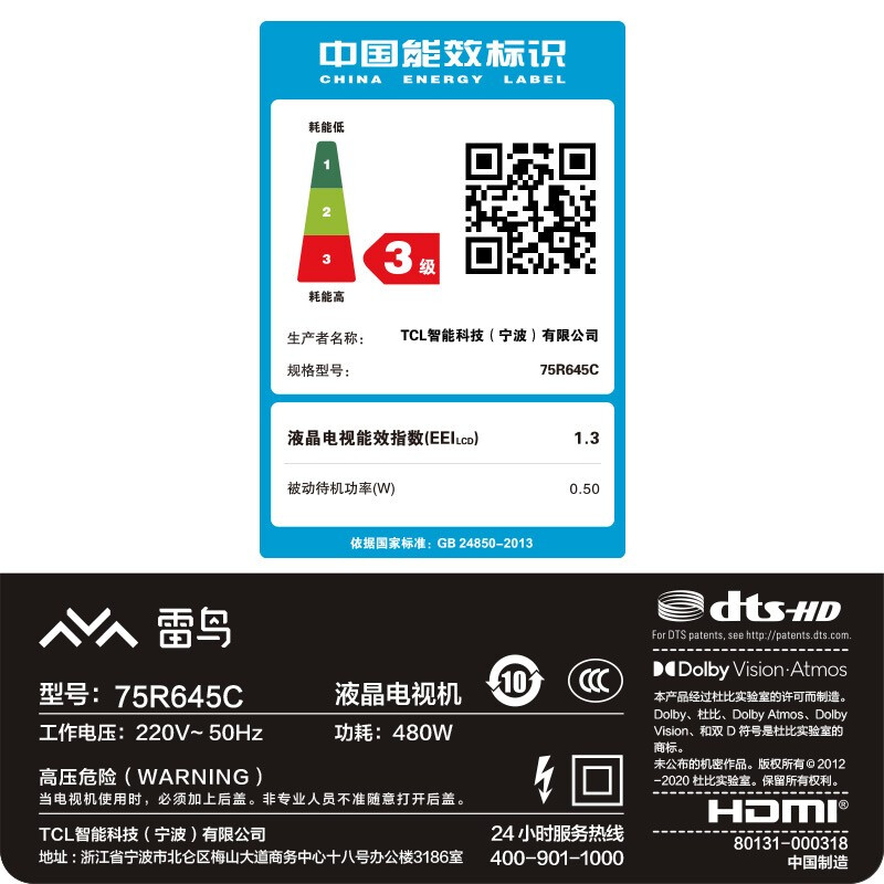 深度剖析FFALCON雷鸟 75R645C 75英寸 QLED量子点智能电视质量如何？分享怎么样呢？使用评测曝光