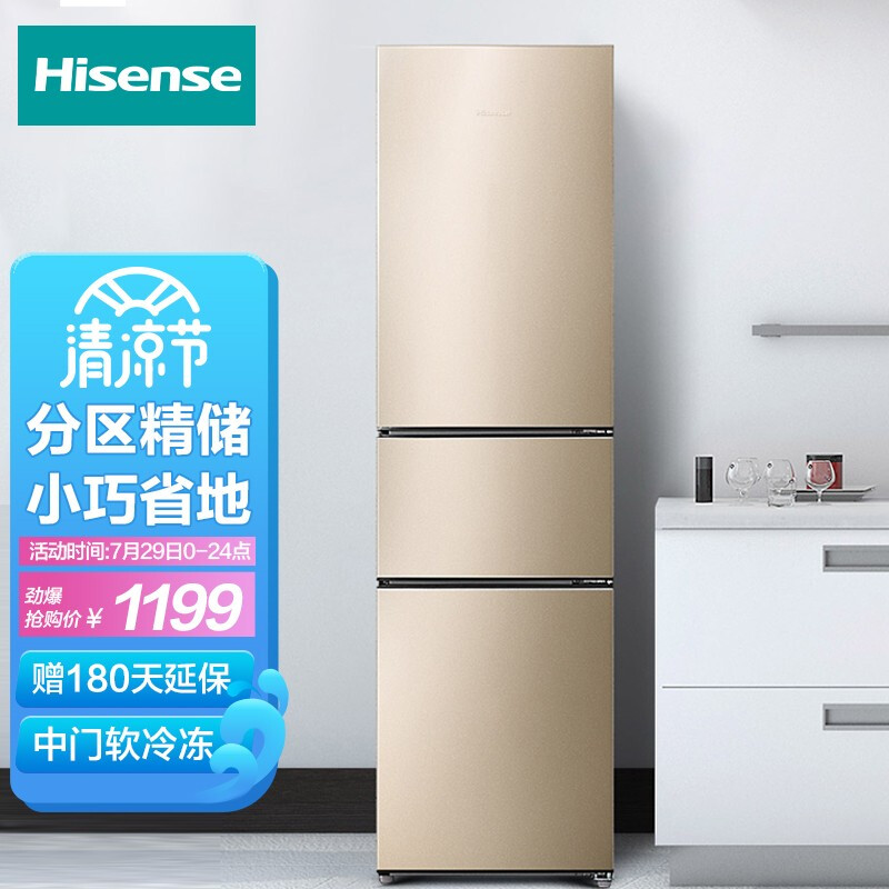 海信 (hisese) 205升 三門電冰箱 中門軟冷凍 小型家用冷藏冷凍 節能