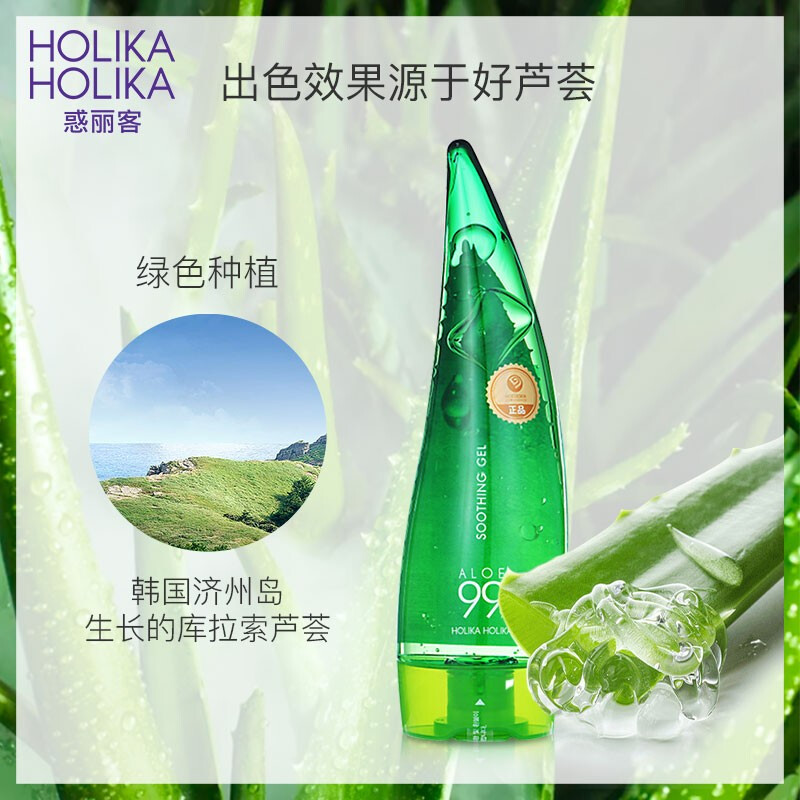 惑麗客（Holika）蘆薈膠 天然蘆薈啫喱 保濕型 250ml(補(bǔ)水凝膠  舒緩 抗痘 曬后修護(hù) 乳液面霜）韓國(guó)原裝進(jìn)口