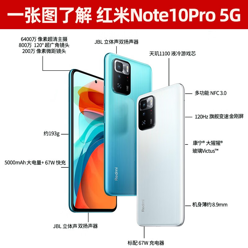 Redmi 紅米Note10Pro 小米手機(jī)5G新品 星紗 6+128G