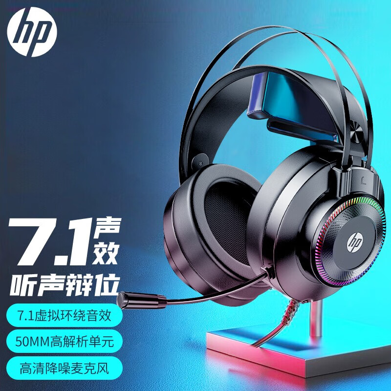惠普（HP）GH10头戴式耳机游戏电竞电脑有线耳麦降噪台式笔记本立体声3.5mm发光耳机网课学习办公 【7.1声效版】USB口