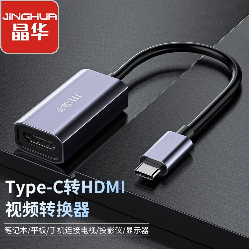 晶華 Type-C擴(kuò)展塢USB-C轉(zhuǎn)HDMI高清4K轉(zhuǎn)換器 華為P40手機(jī)蘋果Mac筆記本連接電視投影儀顯示器 黑灰色 Z900