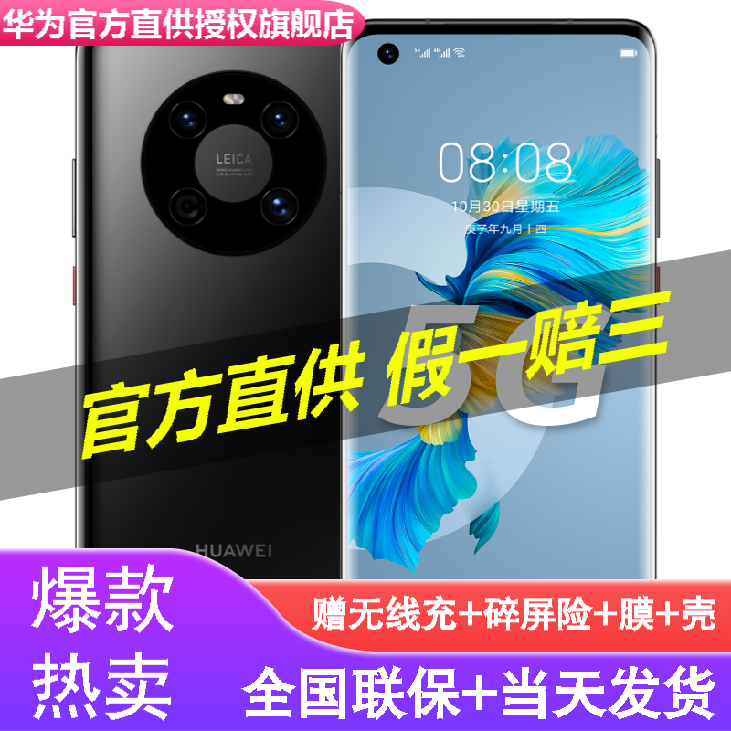 华为mate40 5G手机【mate40e/pro/pro+店内可选】 亮黑色 8G+128G【碎屏险无线充电套装】全网通