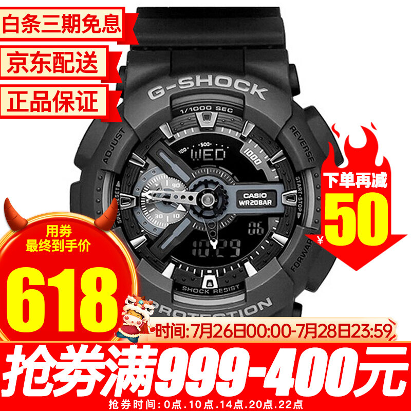 卡西歐(Casio)手表g-shock黑金多功能防震防水運動男表 黑武士GA-110-1B