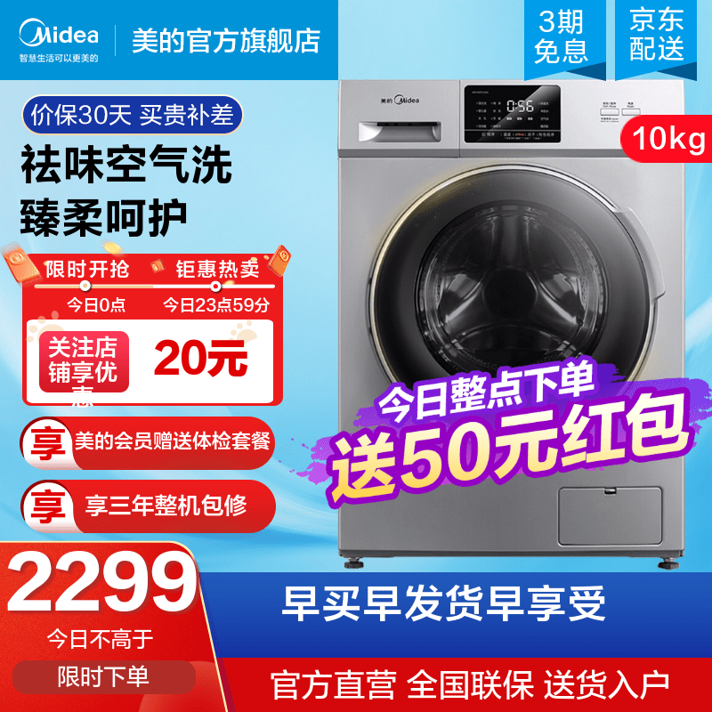 美的（Midea）全自動(dòng) 自營(yíng)洗衣機(jī) 滾筒10KG洗烘一體除菌變頻大容量烘干MD100VT13DS5