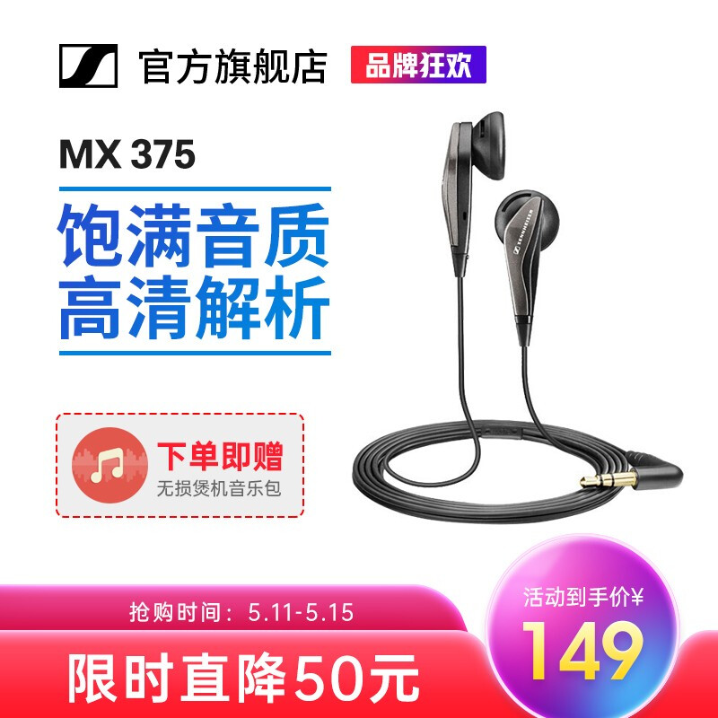 森海塞爾（Sennheiser） MX375高清解析平頭塞 立體聲有線通話手機(jī)耳機(jī)耳塞 強(qiáng)勁低音 MX375【國行】