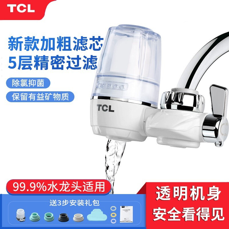 TCL净水器家用厨房直饮水龙头过滤器自来水前置滤水器净水机加粗陶瓷滤芯可视化可清洗TT304一机一芯