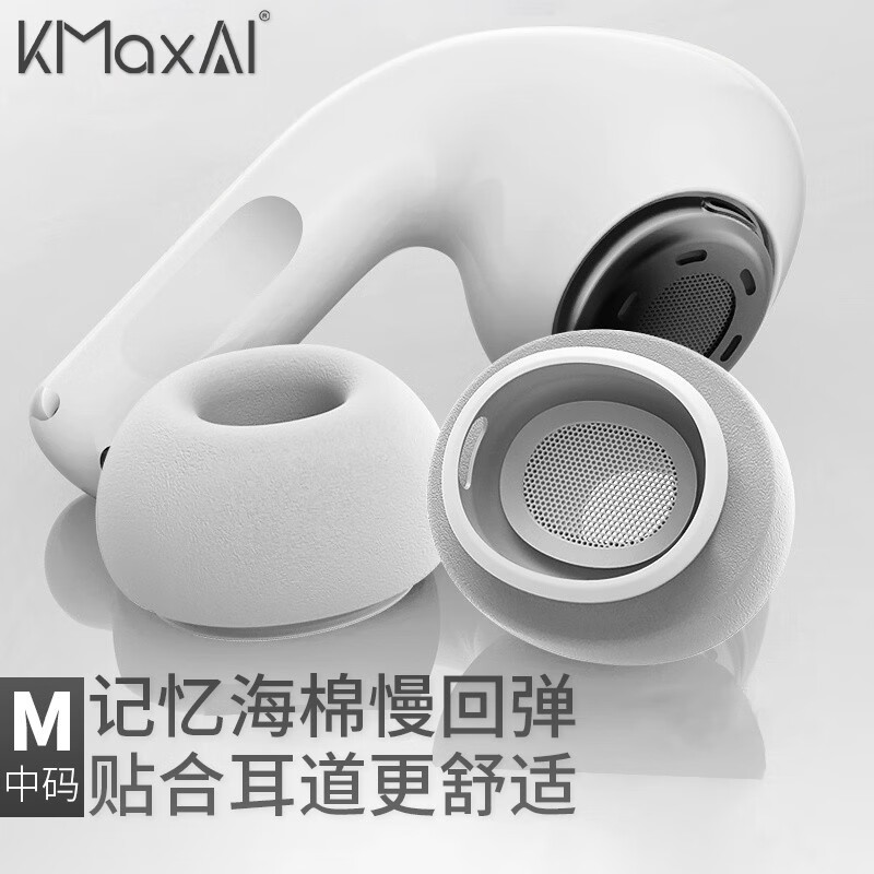 KMaxAI airpods pro可替换耳帽 入耳式耳机记忆海棉套慢回弹C套 苹果无线蓝牙耳机三代耳塞套（中号灰2个）