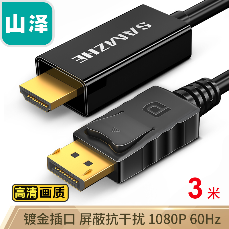 山泽（SAMZHE）DP转HDMI转换线 Displayport转HDMI公对公高清转接线 电脑接电视转换器线 黑色3米 ZJX-33