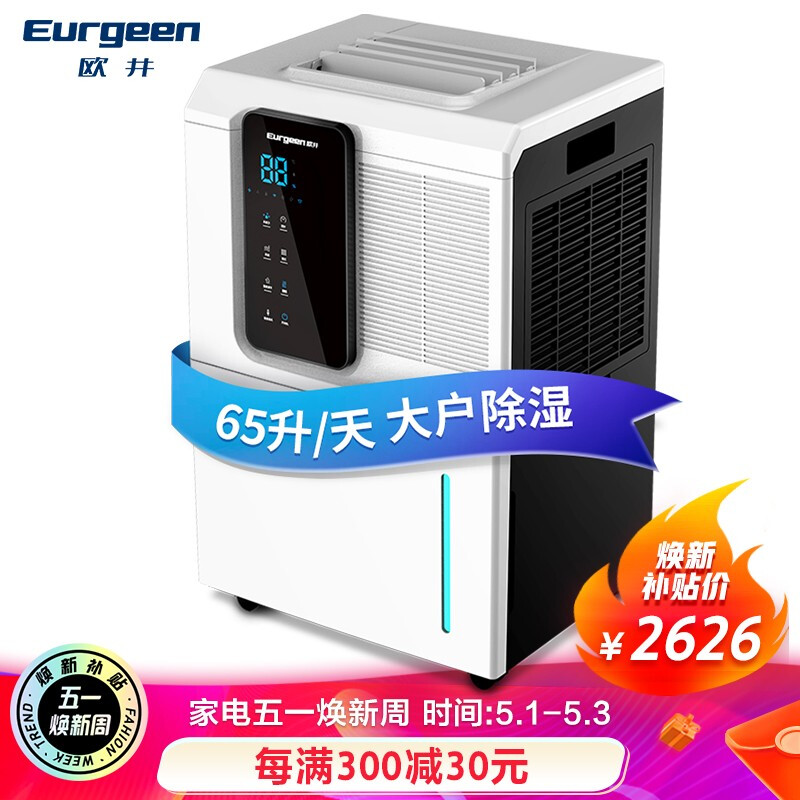 欧井（Eurgeen）除湿机/抽湿机/净化器 除湿量65升/天 适用面积50-200㎡ 别墅地下室工业净化吸湿器 OJ-652E