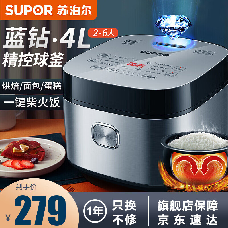 蘇泊爾（SUPOR）電飯煲4升藍(lán)鉆球釜膽電飯鍋4L家用微壓柴火飯智能預(yù)約可發(fā)面做蛋糕 金屬拉絲機(jī)身