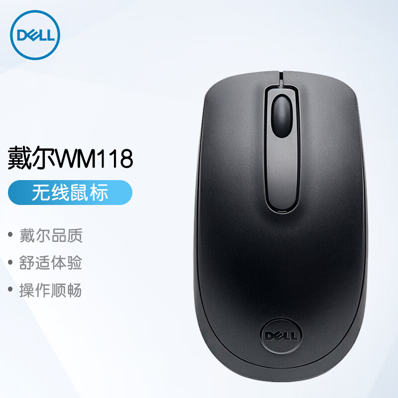 戴尔wm118跟126鼠标比较哪个好？区别大吗？