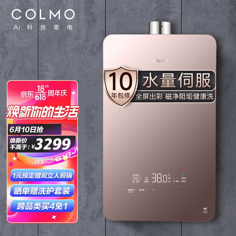 COLMO 13升燃气热水器家用(天然气)恒温水量伺服 全面屏小体积 磁净阻垢 智能温感系统 APP智控JSQ25-CX313