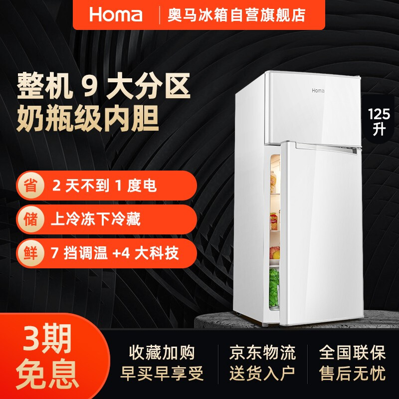 用过的人曝光奥马bcd125h和新飞bcd118l2d使用区别怎么样？选哪个好呢？真实感受揭密！