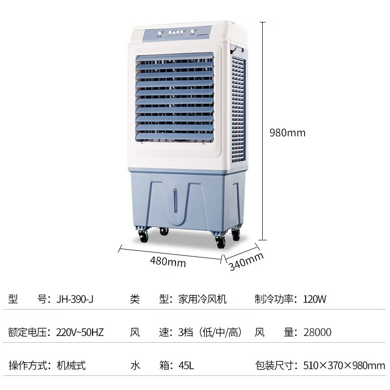 骆驼（CAMEL）JH-390空调扇家用工业冷风机商用冷风扇制冷车间移动水冷空调蒸发式大风量容量水箱 28000风量按键款