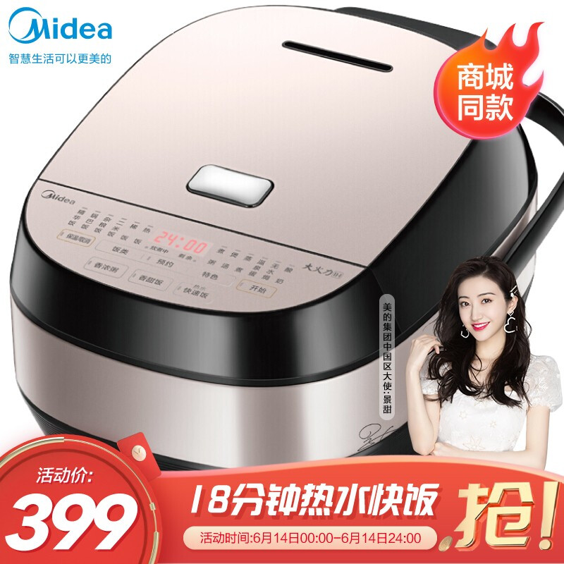 美的（Midea）电饭煲 4升家用智能IH电磁加热电饭锅 智能预约多功能煮饭锅 高性价比4L电饭煲