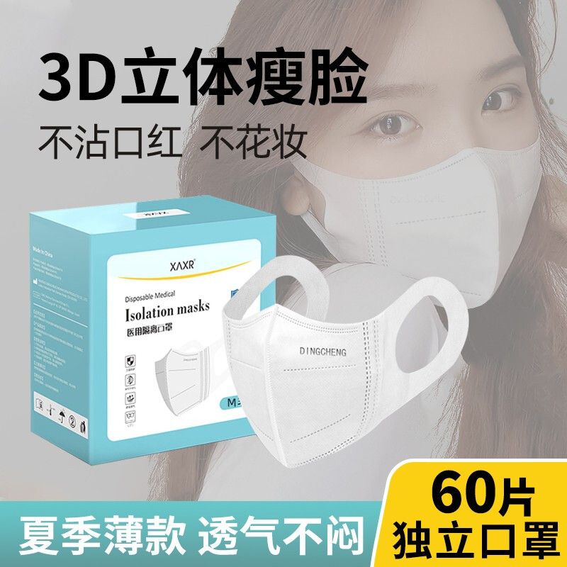 XAXR 一次性口罩医用白色3d口罩立体医用隔离面罩三层防护加宽耳带不勒耳夏潮款轻薄透气网红男女专用 60只独立装-V型显瘦不花妆【宽耳带透气不闷热】