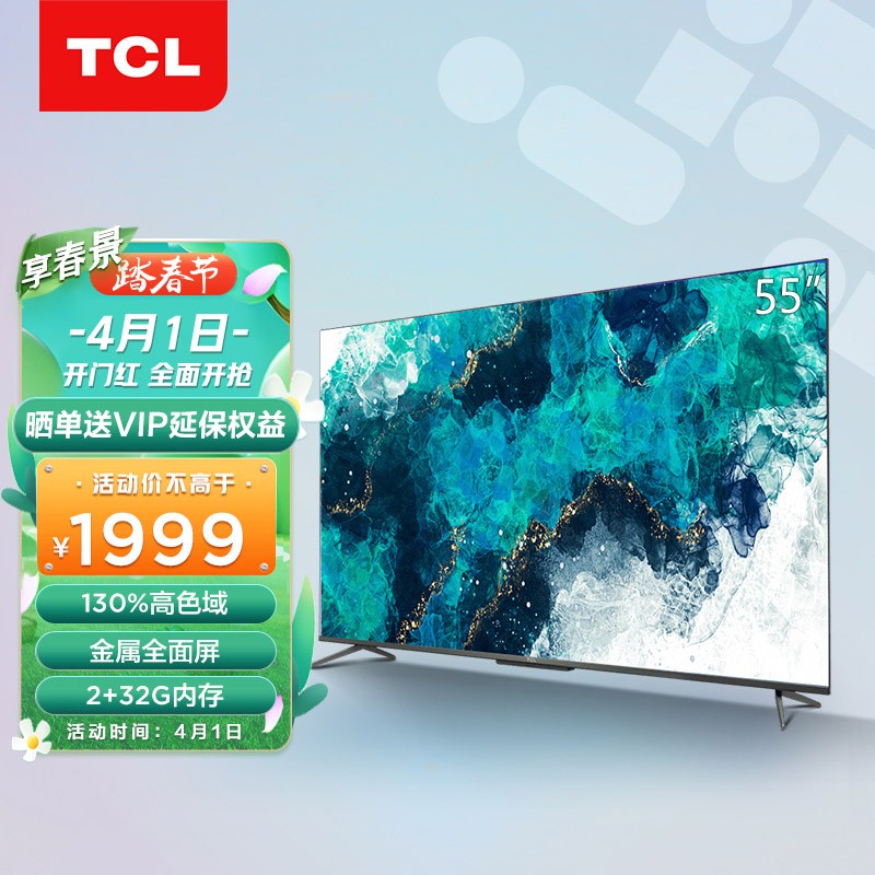 TCL电视 55T7D 55英寸 高色域全场景AI电视 130%高色域 4K超薄金属全面屏 液晶网络智能电视机 以旧换新