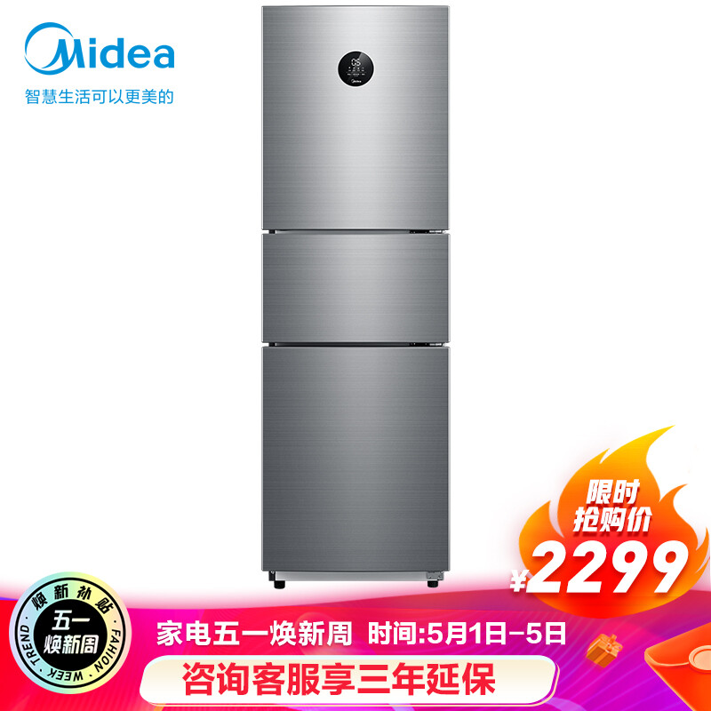 美的(Midea)260升 风冷无霜三门冰箱小型家用一级能效双变频冷藏冷冻省电节能环保保鲜  BCD-260WTPZM(E)