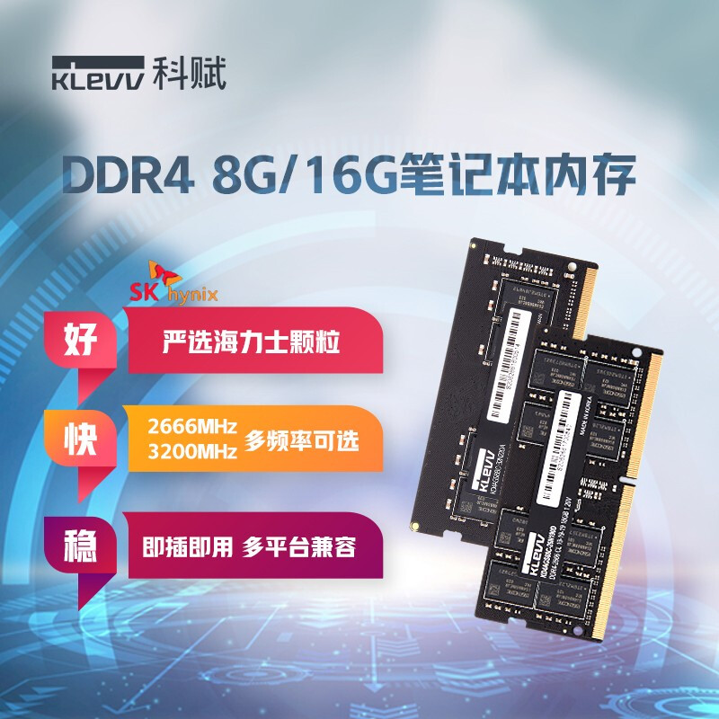 科賦（KLEVV） DDR4筆記本電腦內(nèi)存條 海力士顆粒 16GB 單條 3200Mhz