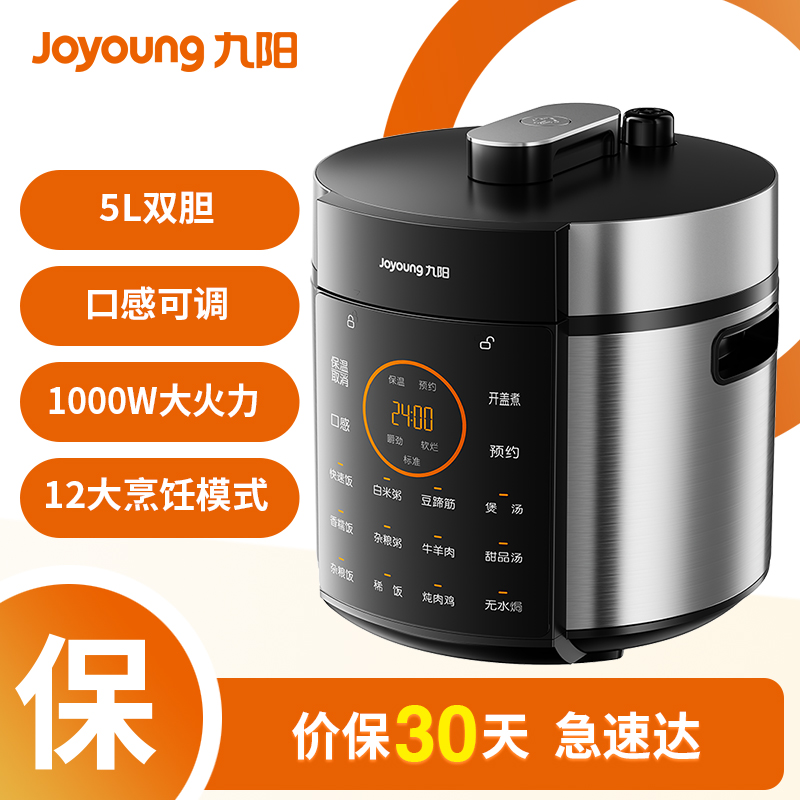 九阳（Joyoung）电压力锅5L家用压力煲电高压锅八段调压 口感可调 一锅双胆  JYY-50C3（C）