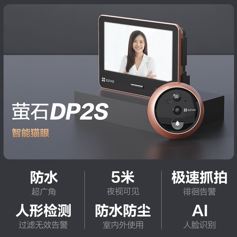 螢石（EZVIZ）DP2S智能貓眼攝像頭家用可視門鈴防盜門手機遠(yuǎn)程監(jiān)控