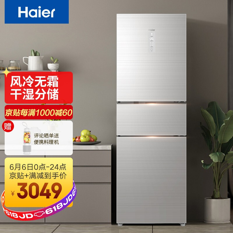 海爾 （Haier）255升風(fēng)冷無霜三門冰箱干濕分儲(chǔ) 小型中門全溫區(qū)變溫 DEO凈味系統(tǒng) 彩晶玻璃面板 BCD-255WDCI