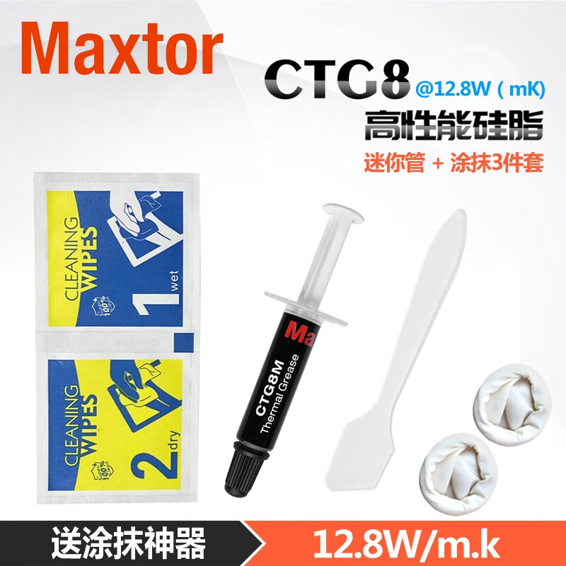 Maxtor硅脂CPU导热硅脂膏电脑硅胶显卡散热膏迈拓型号CTG8导热系数12.8W CTG8 mini管 1克导热膏