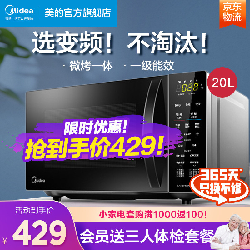 美的（Midea）M1-L201B变频微波炉 家用光波炉 微波炉烤箱一体机 微蒸烤 20升