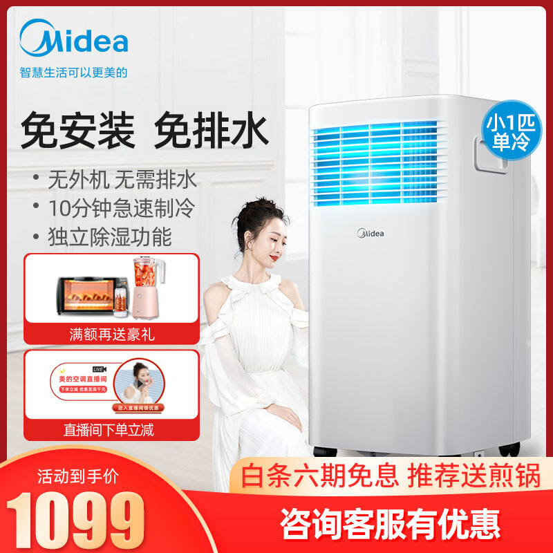 美的（Midea）移动空调小1匹单冷 家用厨房一体机免安装便捷立式空调 KY-15/N7Y-PHA