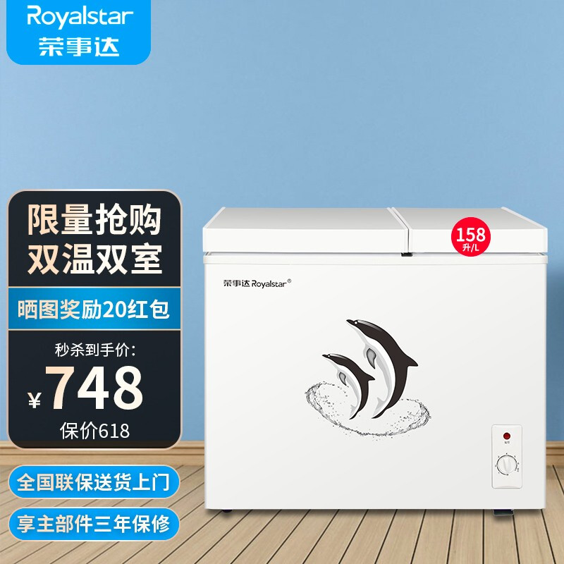 %title插图%num 荣事达(Royalstar)双温冰柜家用小型双箱冷柜 冷藏冷冻柜双门商用大容量两用卧式冰箱 节能省电 【全国联保 标准款】158升双温冰柜