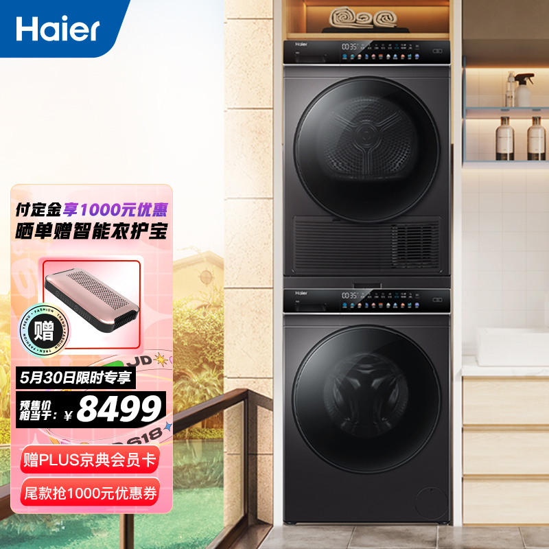海尔（Haier）洗烘套装 （EG100BDC189SU1+GBN100-189U1）洗衣机全自动+热泵烘干机家用除菌 晶彩