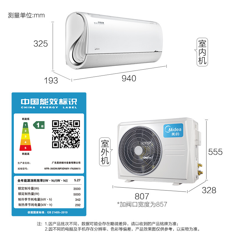 %title插图%num 美的(Midea) 新一级 极地全智能套系风语者 大1.5匹 智能家电变频冷暖 壁挂式空调KFR-35GW/BP3DN8Y-FA200(1)