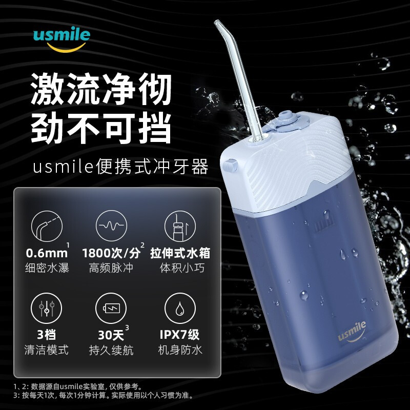 usmile 便攜沖牙器 水牙線 洗牙器 潔牙機(jī) 便攜手持式 紳藍(lán)