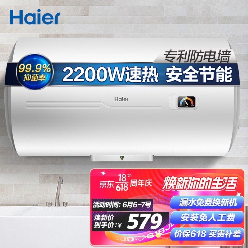 海尔（Haier）40升家用电热水器 2200W速热80%热水输出率节能省电抗腐耐用小巧易操控专利防电墙EC4001-HC3新