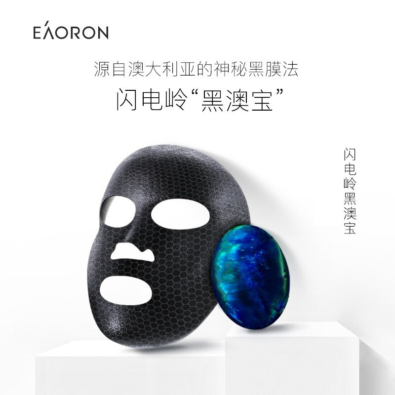 澳容 EAORON 水光針凈透黑面膜 擊退暗沉提亮補(bǔ)水保濕面膜5片/盒