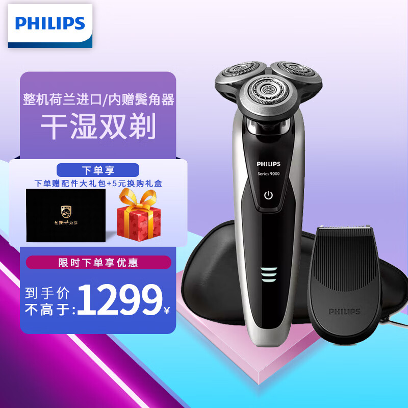 飛利浦PHILIPS剃須刀 男士電動(dòng)剃須刀S9041荷蘭原裝進(jìn)口干濕雙剃剃胡刀胡須刀 S9041/12痘痘肌可用