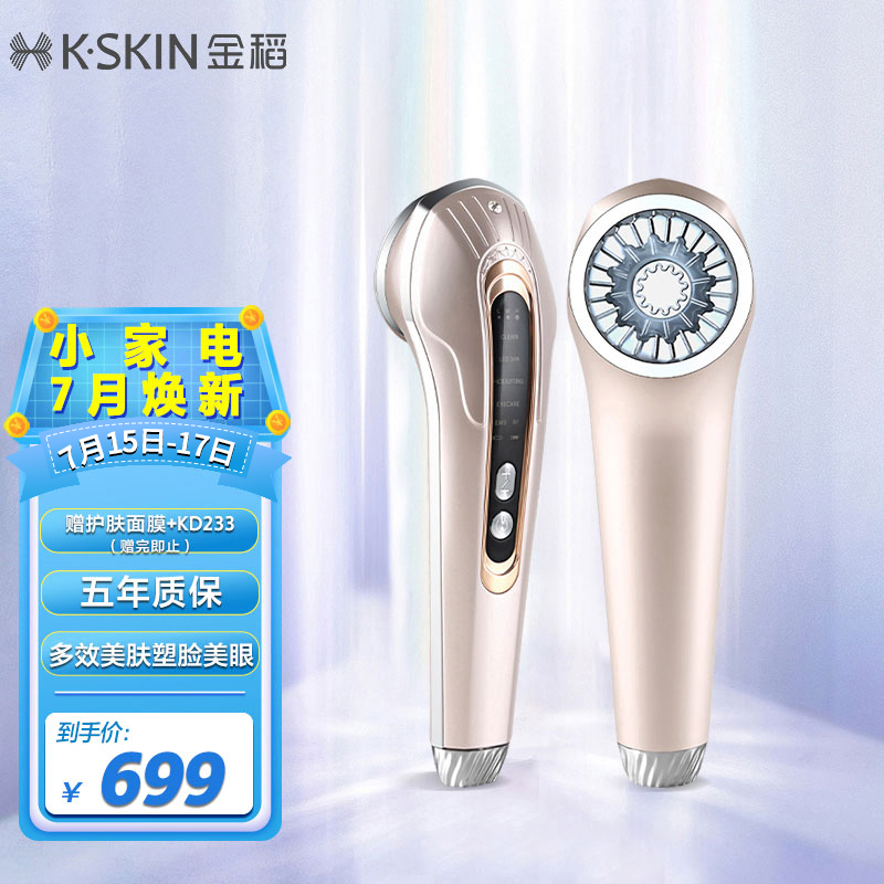 金稻（K-SKIN）家用美容仪器 射频导入瘦脸神器 美眼脸部按摩仪 眼部红光射频仪KD9905