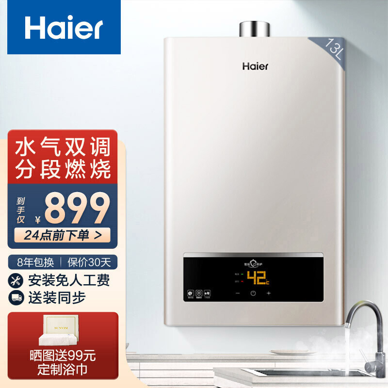 海尔（Haier）燃气热水器天然气 家用即热恒温洗澡强排式 数显大屏智能变升低水压防冻上门安装UTS 12升【一厨一卫】