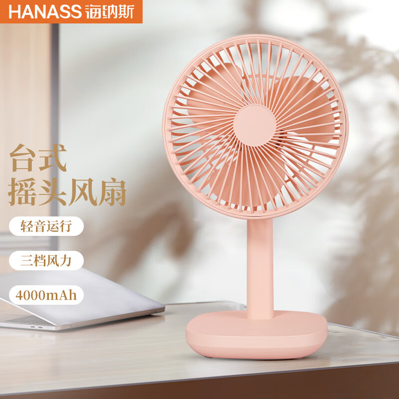 海纳斯（HANASS）电风扇 桌面台扇 家用办公室轻音USB大容量4000mAh充电台式摇头小风扇 F6