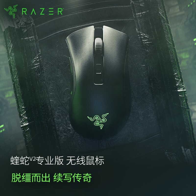 雷蛇Razer 雷蛇炼狱蝰蛇V2 鼠标 有线鼠标 游戏鼠标 右手鼠标 RGB 电竞 黑色送男友礼物 炼狱蝰蛇V2专业版（无线RGB 20000DPI）