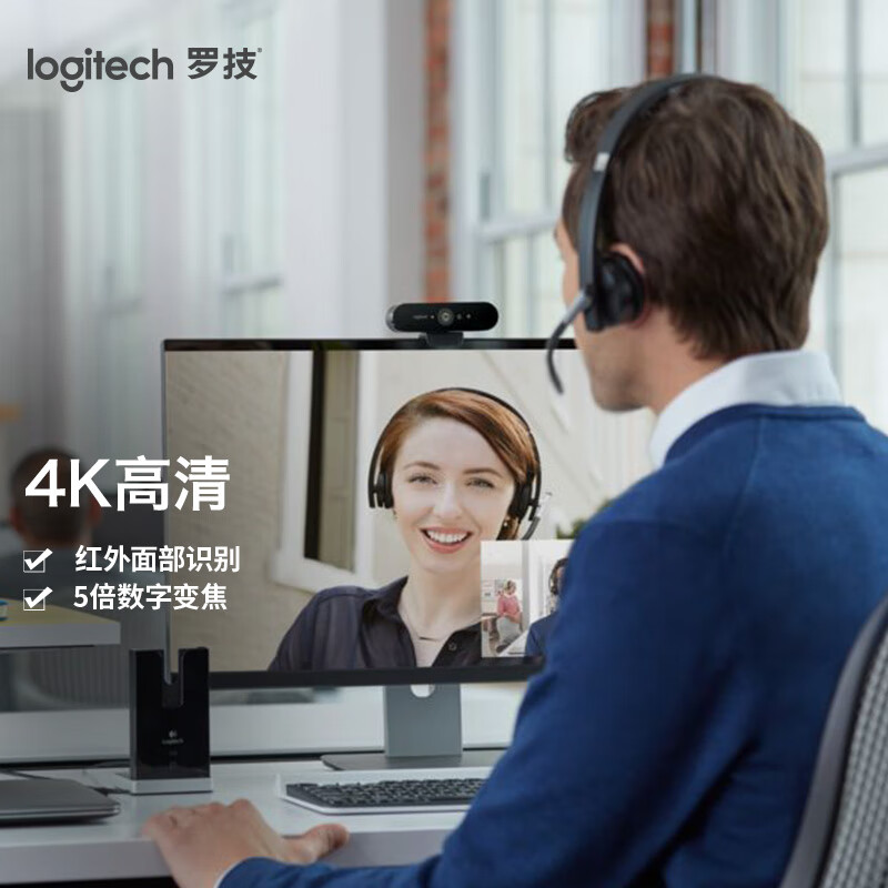 罗技（Logitech）C1000e 超高清网络摄像头 4K高清  红外线面部识别 5倍数字变焦 直播摄像头 小型视频会议