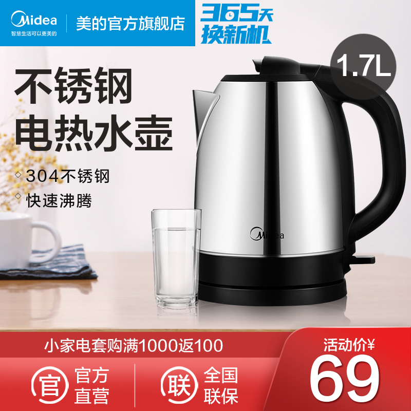 美的（Midea）MK-SJ1702电水壶开水烧水壶  304不锈钢1.7升大容量热水壶