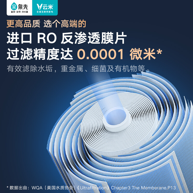 云米（VIOMI）泉先super1000G净水器家用直饮机RO反渗透大通量净水机过滤器无桶纯水机以旧换新MR1023