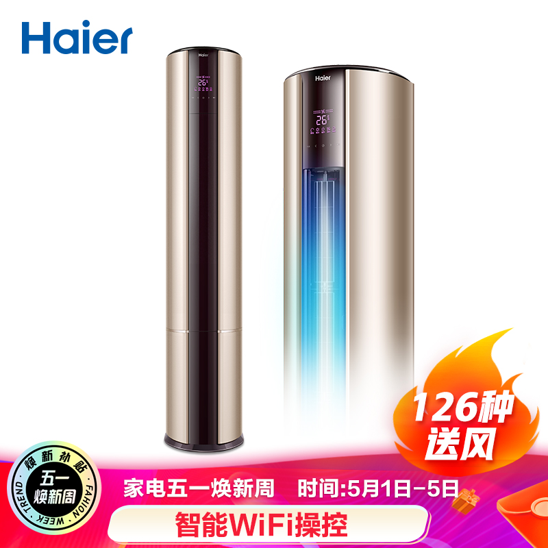 海尔（Haier）3匹变频立式客厅空调柜机 京喜 一级能效 自清洁 智能WiFi 快速冷暖 HAP727JDA（81）U1