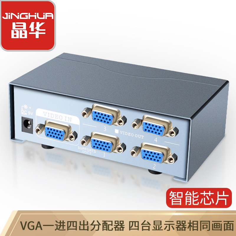 晶华（JH）VGA分配器一进四出 高清视频转换器 4进1出切屏器 多台主机电脑显示器监控共享器 V2804灰色F420