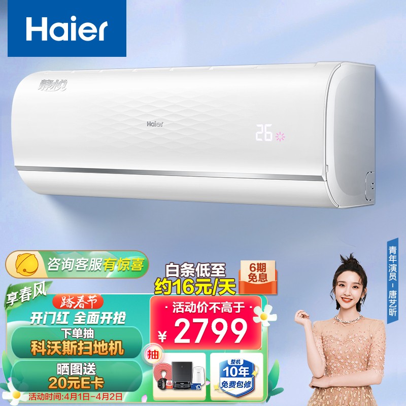 海尔(Haier) 1.5匹 静悦 新一级 变频省电 冷暖 卧室挂式空调挂机 光感护眠KFR-35GW/01KGC81U1以旧换新